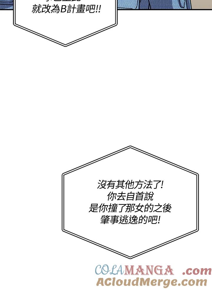 《感应者——记忆的碎片》第29话 第13页