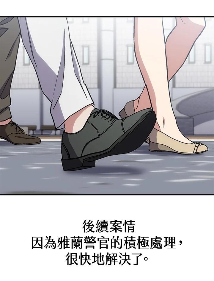 《感应者——记忆的碎片》第29话 第103页
