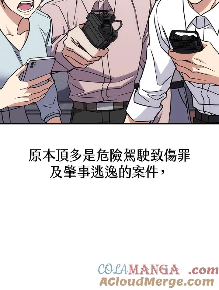 《感应者——记忆的碎片》第29话 第105页