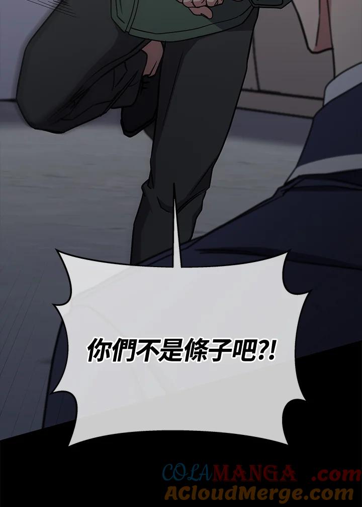 《感应者——记忆的碎片》第29话 第33页