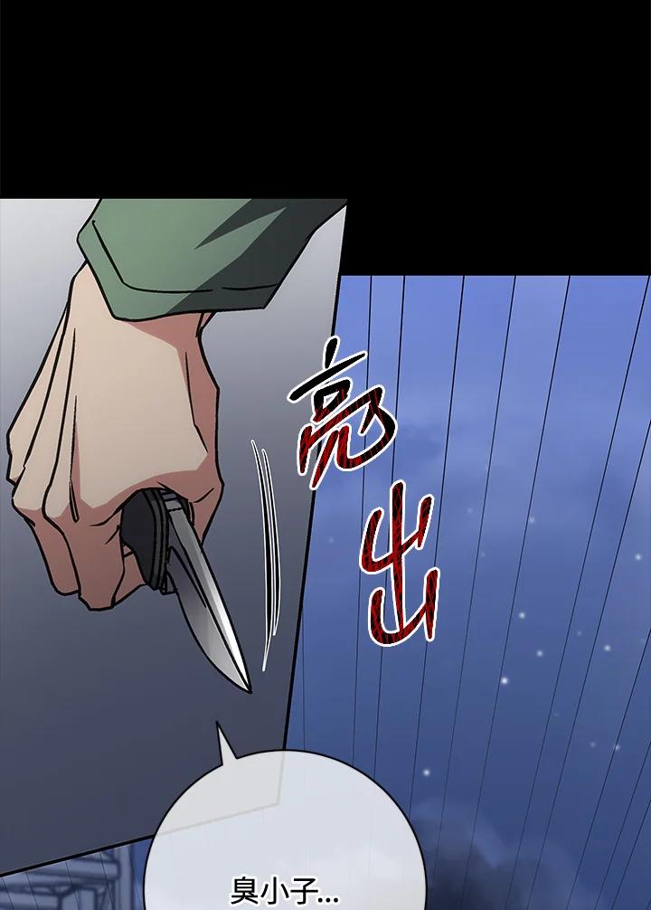 《感应者——记忆的碎片》第29话 第31页