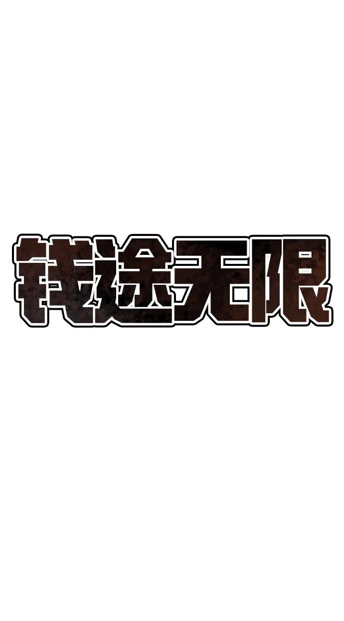 《钱途无限》[第30话] 狩猎上榜玩家 第11页