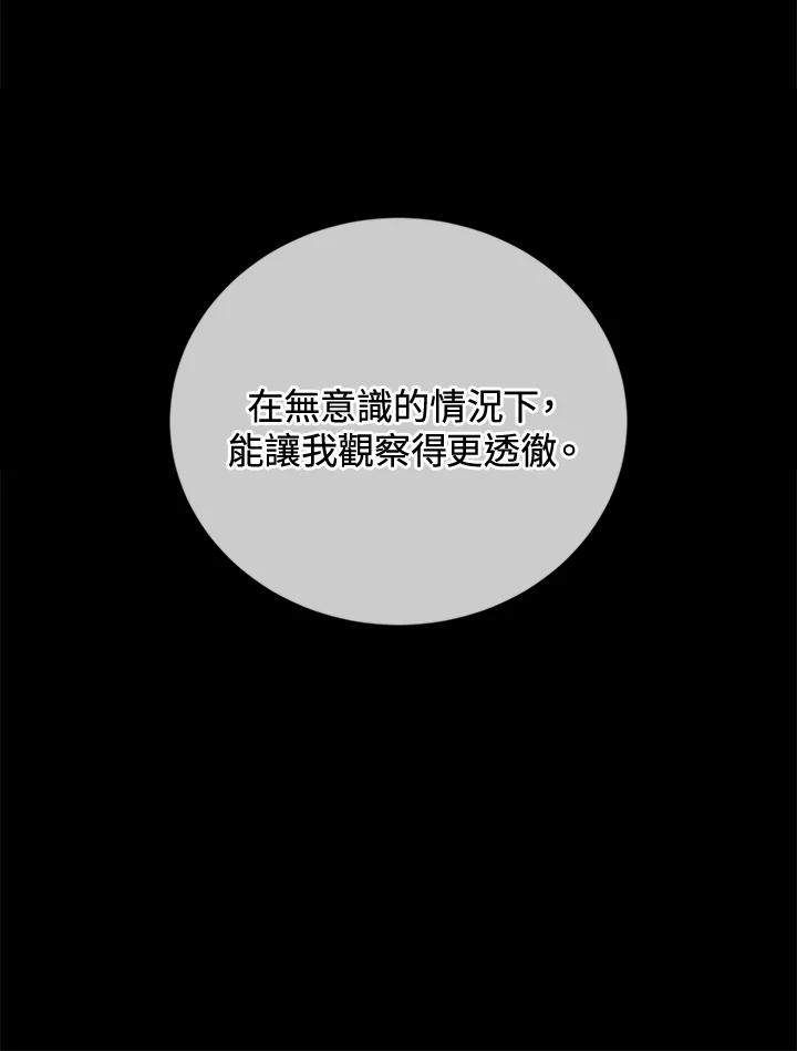 《感应者——记忆的碎片》第29话 第58页