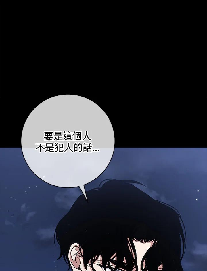 《感应者——记忆的碎片》第29话 第51页