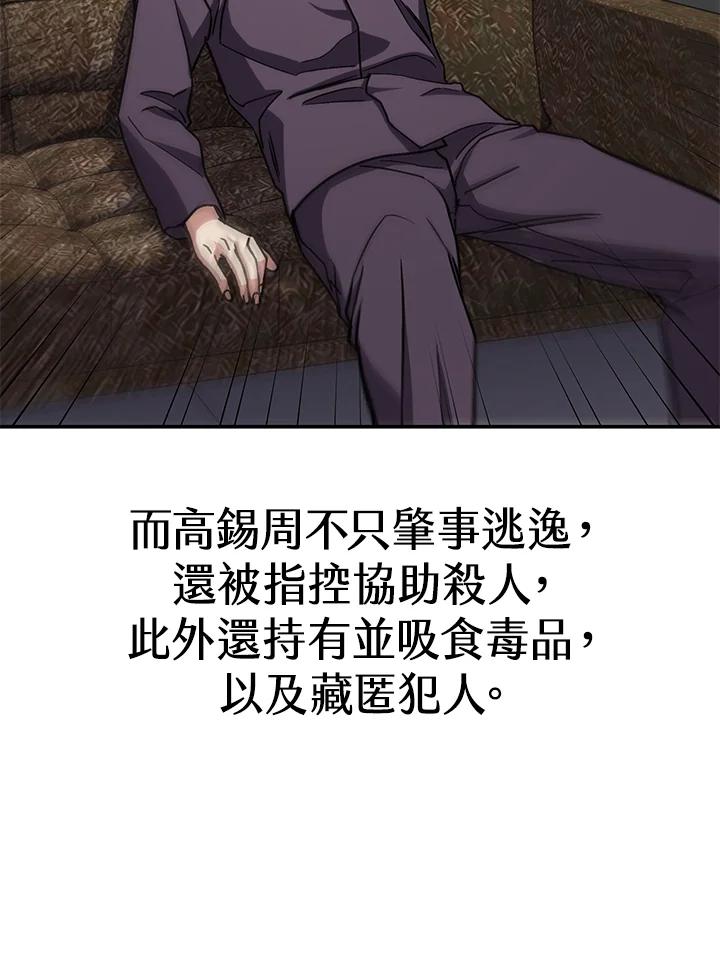 《感应者——记忆的碎片》第29话 第114页