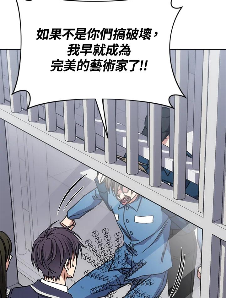《感应者——记忆的碎片》第30话 第79页