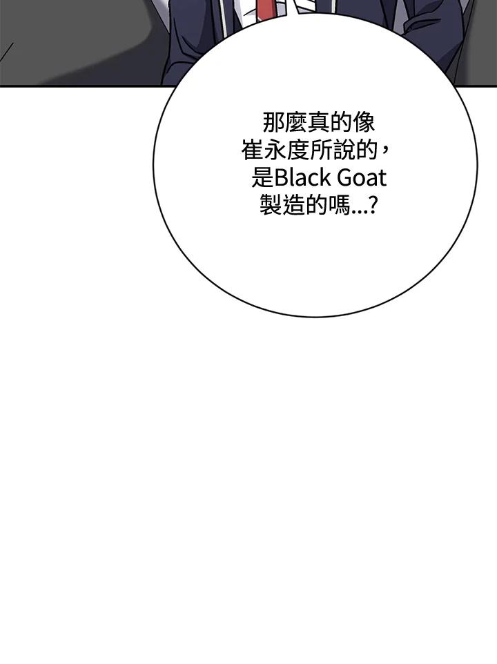 《感应者——记忆的碎片》第30话 第110页