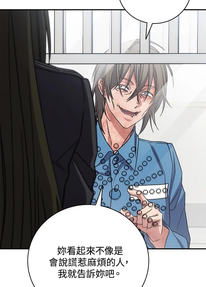 《感应者——记忆的碎片》第30话 第42页