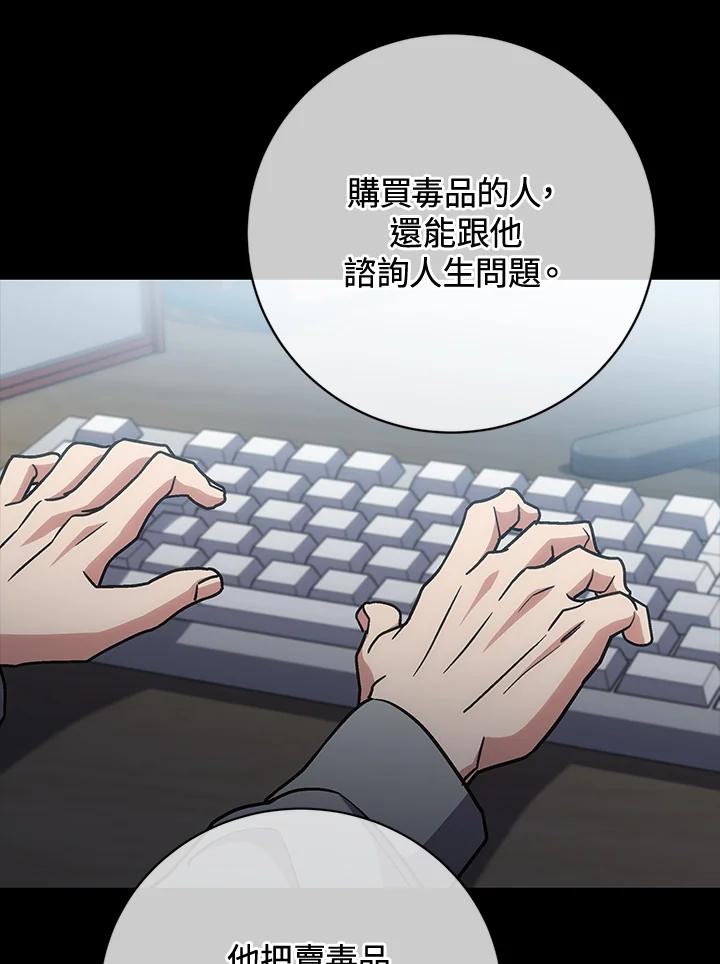 《感应者——记忆的碎片》第30话 第50页