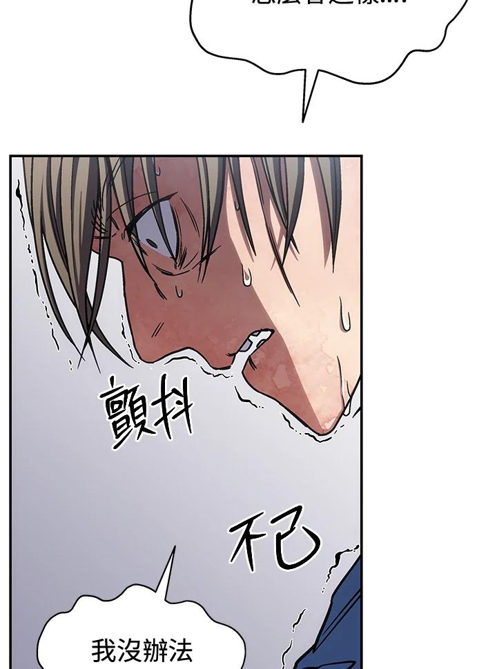 《感应者——记忆的碎片》第30话 第71页