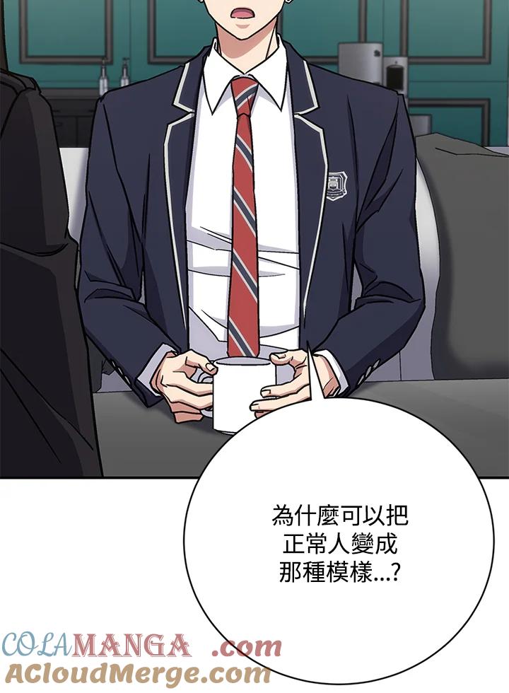 《感应者——记忆的碎片》第30话 第93页