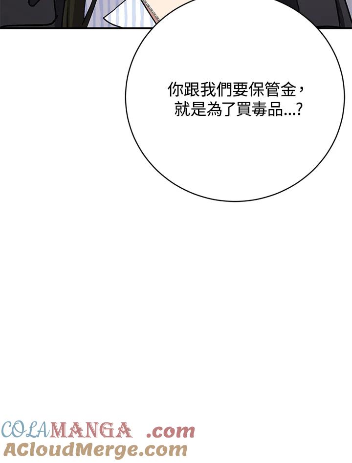 《感应者——记忆的碎片》第30话 第29页