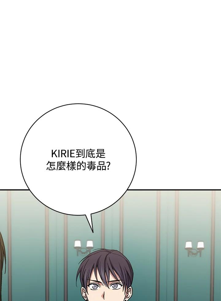 《感应者——记忆的碎片》第30话 第92页