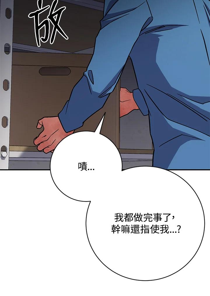 《感应者——记忆的碎片》第30话 第123页