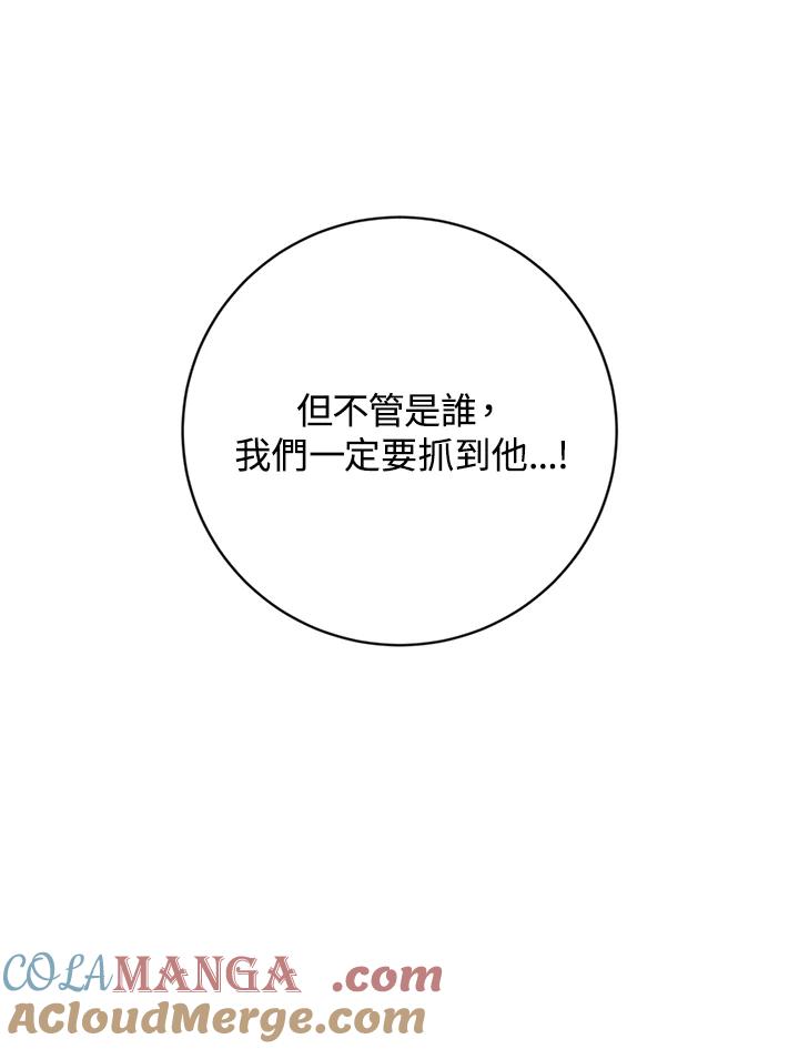 《感应者——记忆的碎片》第30话 第113页