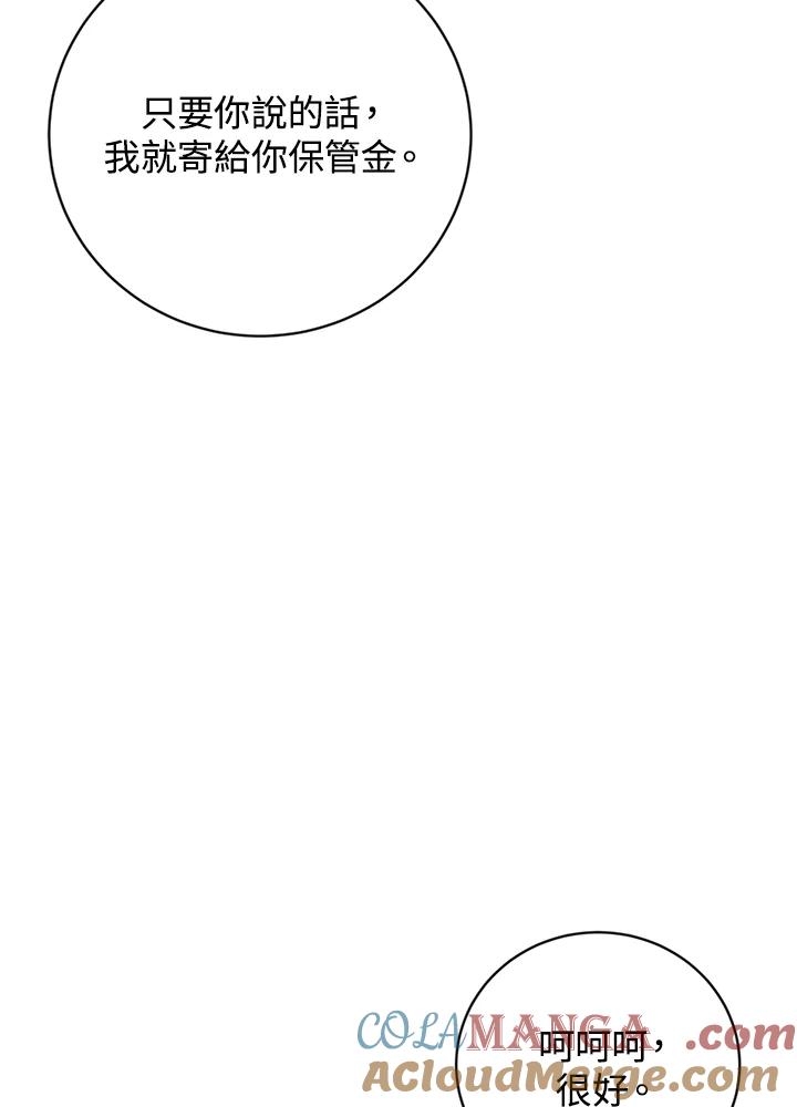 《感应者——记忆的碎片》第30话 第41页