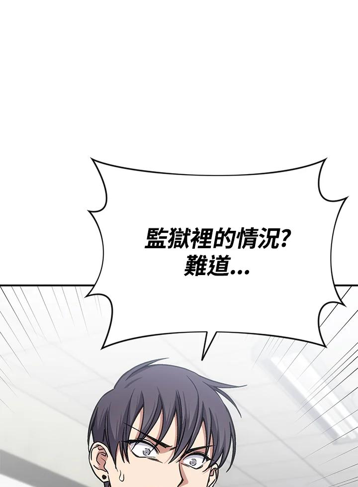 《感应者——记忆的碎片》第30话 第24页