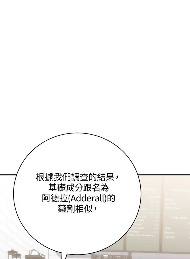 《感应者——记忆的碎片》第30话 第94页
