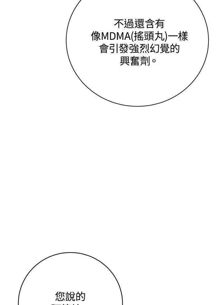 《感应者——记忆的碎片》第30话 第96页