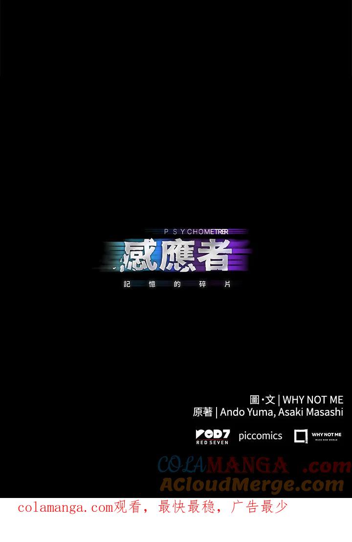 《感应者——记忆的碎片》第30话 第133页