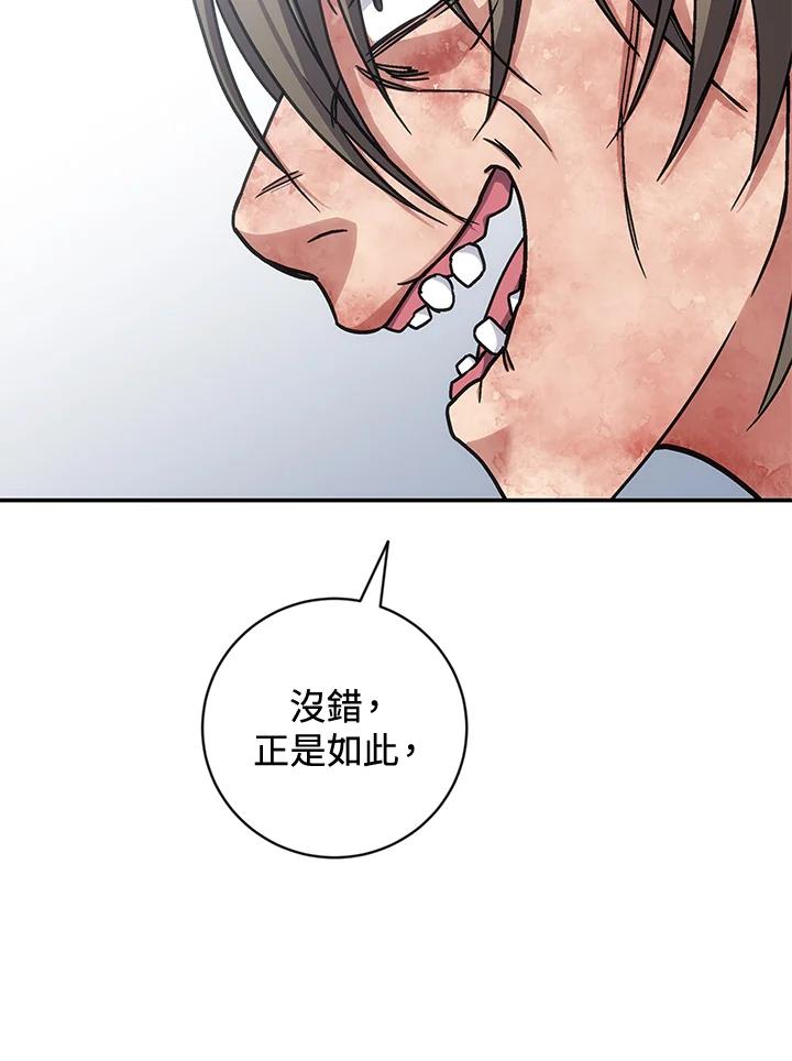 《感应者——记忆的碎片》第30话 第56页