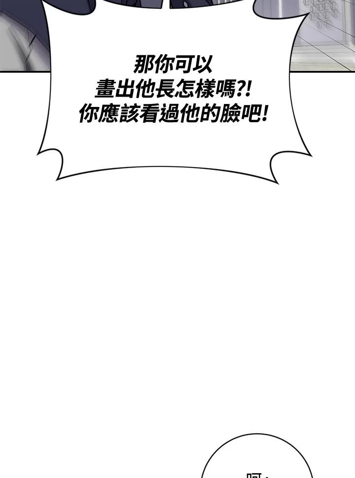 《感应者——记忆的碎片》第30话 第66页