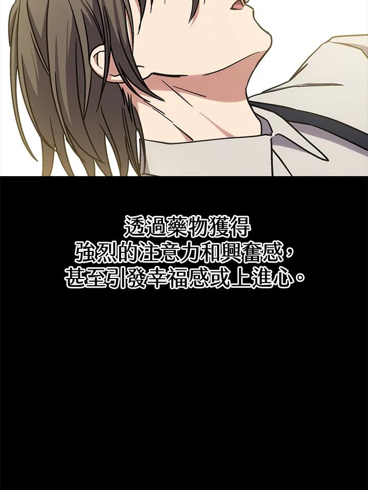 《感应者——记忆的碎片》第30话 第103页