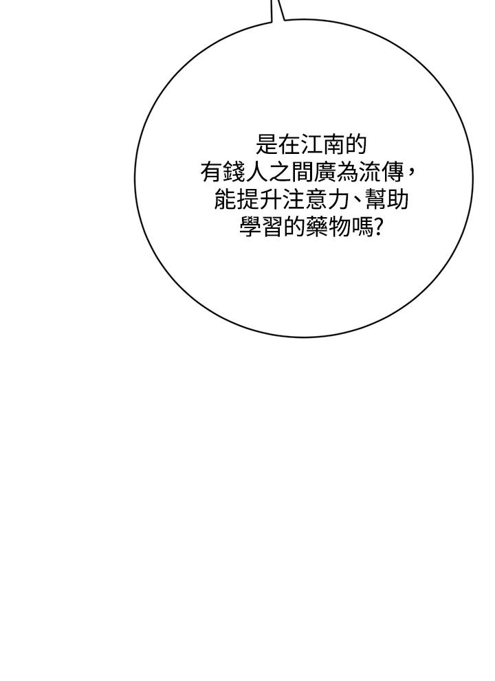 《感应者——记忆的碎片》第30话 第98页