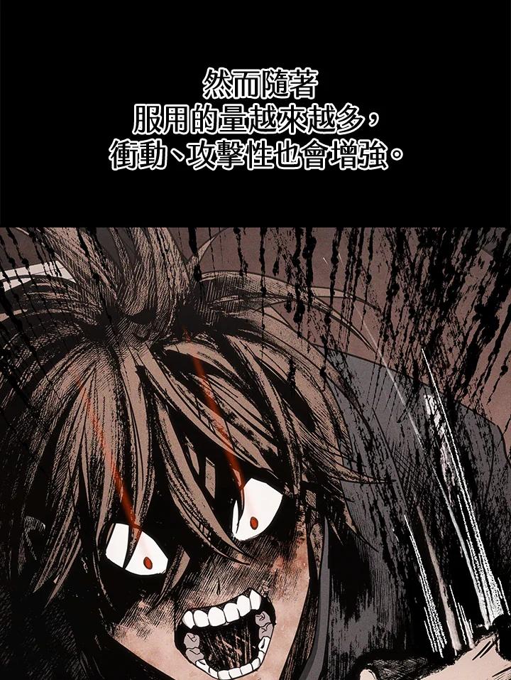 《感应者——记忆的碎片》第30话 第104页