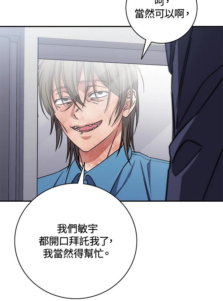《感应者——记忆的碎片》第30话 第67页
