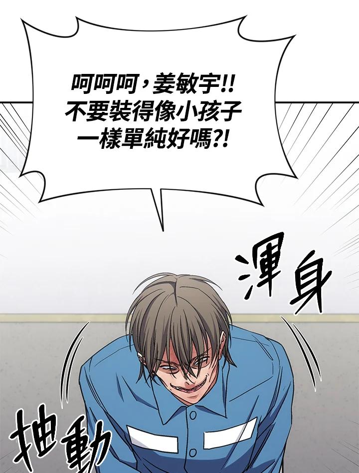 《感应者——记忆的碎片》第30话 第26页