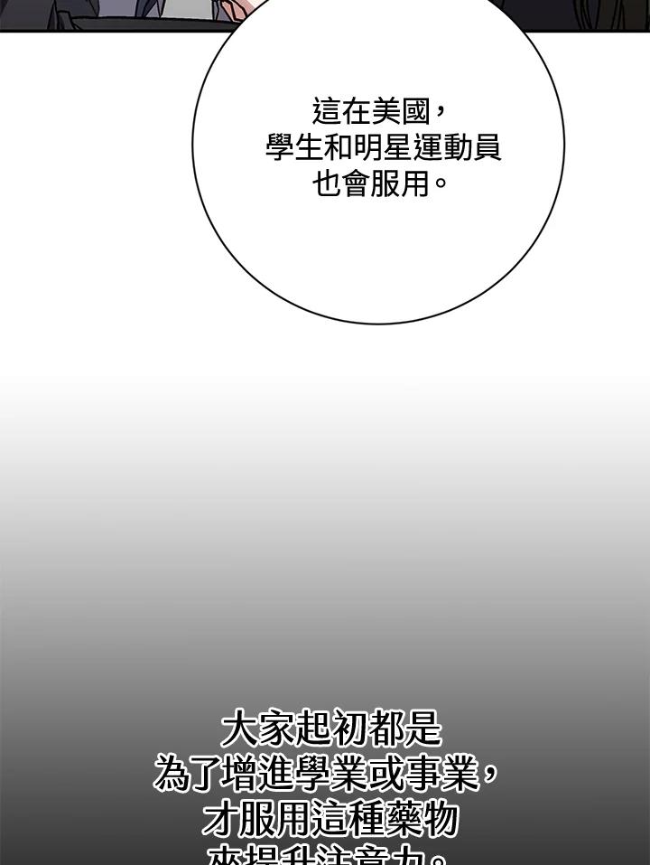 《感应者——记忆的碎片》第30话 第100页