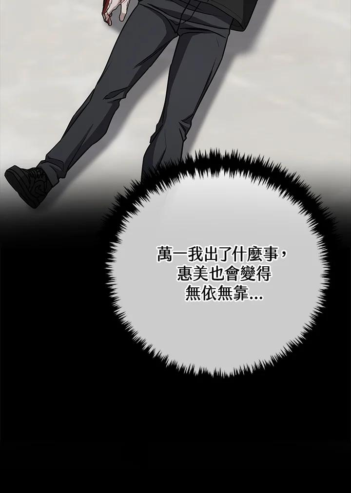 《感应者——记忆的碎片》第31话 第63页