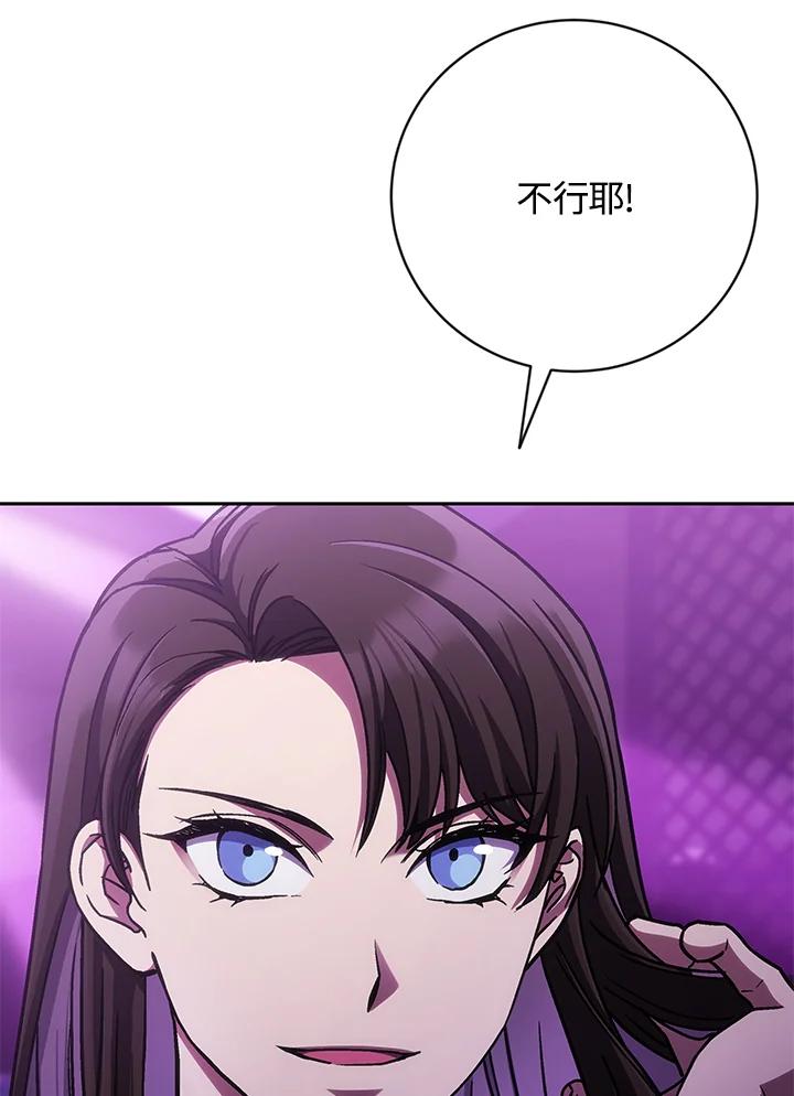 《感应者——记忆的碎片》第31话 第110页