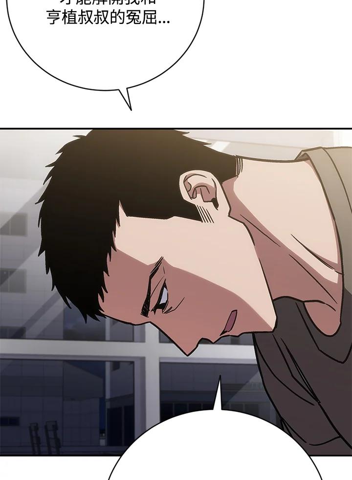 《感应者——记忆的碎片》第31话 第40页