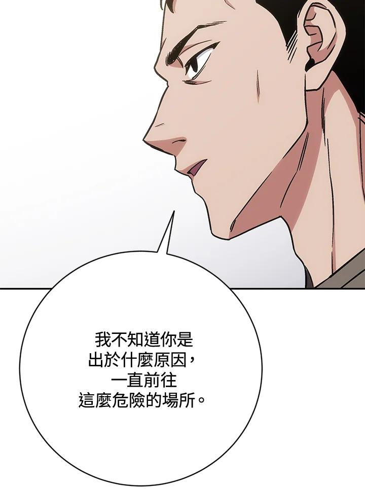 《感应者——记忆的碎片》第31话 第56页