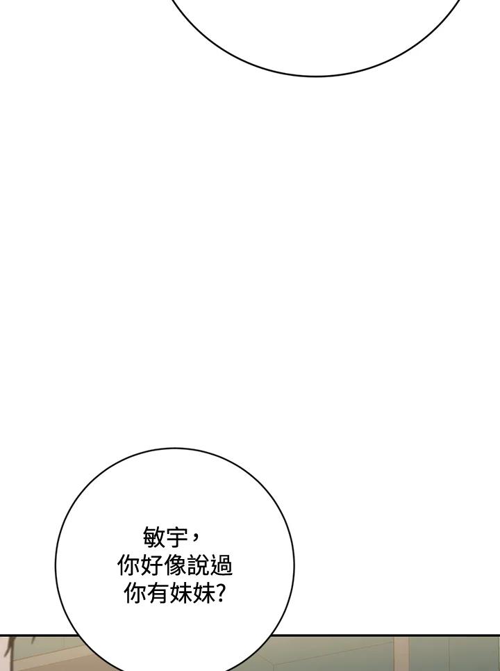 《感应者——记忆的碎片》第31话 第51页