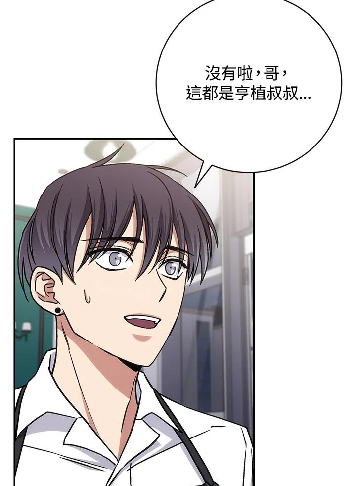 《感应者——记忆的碎片》第31话 第36页