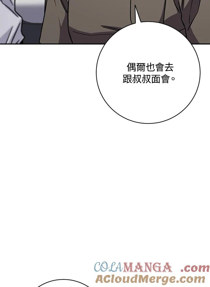 《感应者——记忆的碎片》第31话 第45页