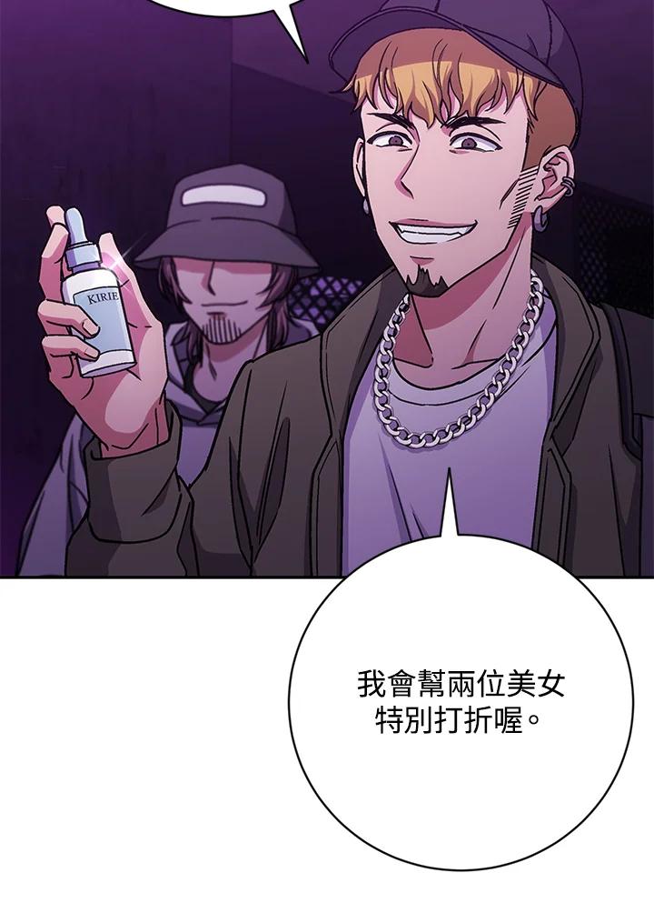 《感应者——记忆的碎片》第31话 第104页