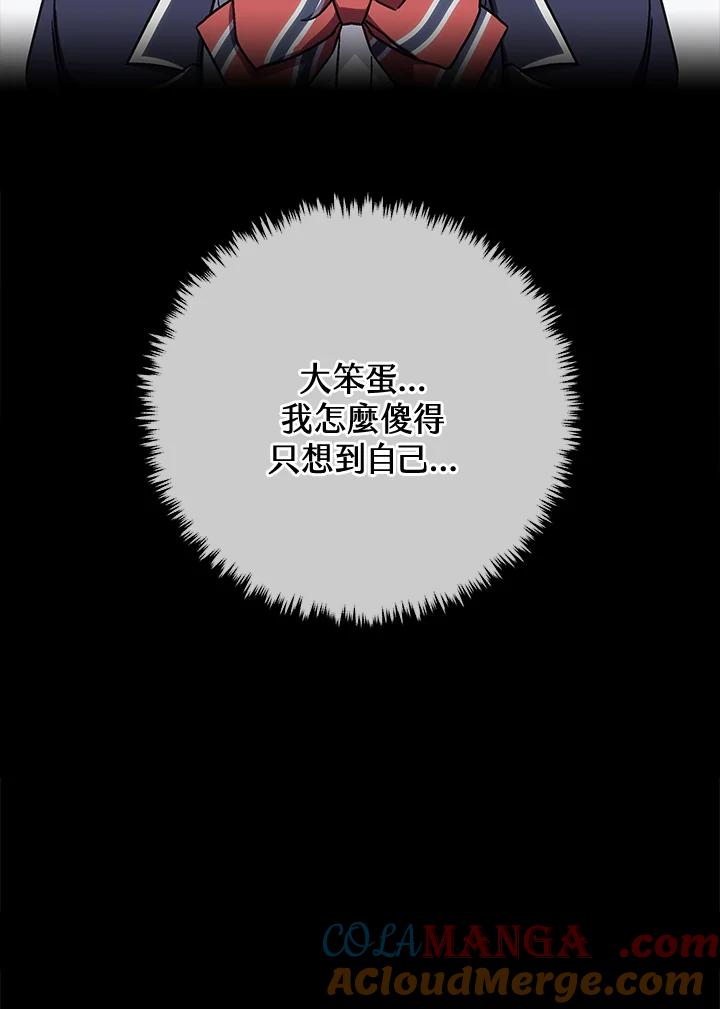 《感应者——记忆的碎片》第31话 第65页