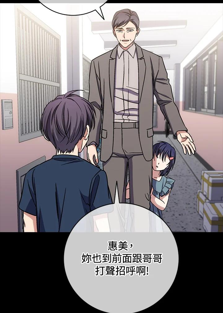 《感应者——记忆的碎片》第31话 第68页