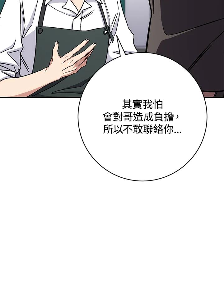 《感应者——记忆的碎片》第31话 第43页