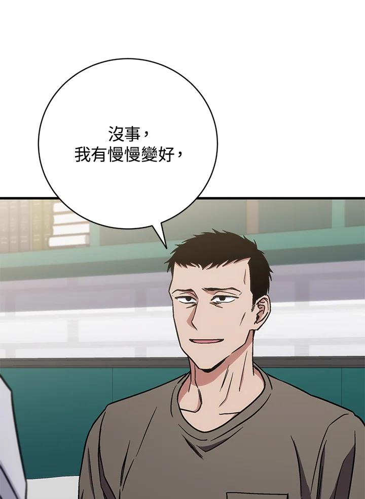 《感应者——记忆的碎片》第31话 第44页