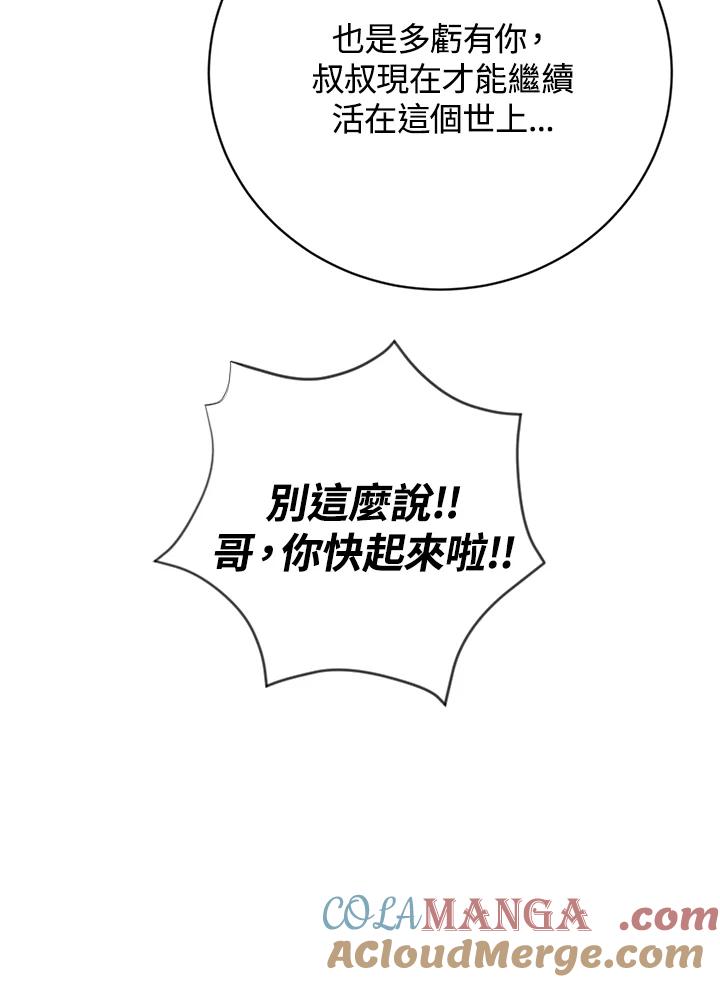《感应者——记忆的碎片》第31话 第41页