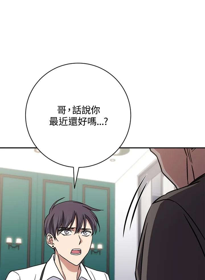 《感应者——记忆的碎片》第31话 第42页