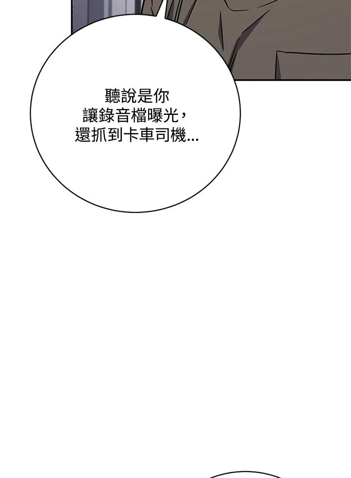 《感应者——记忆的碎片》第31话 第35页
