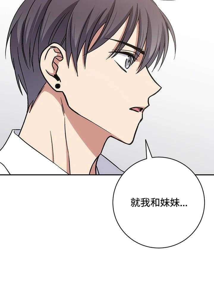 《感应者——记忆的碎片》第31话 第54页