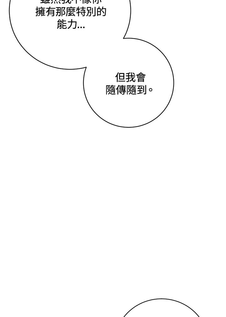 《感应者——记忆的碎片》第31话 第80页