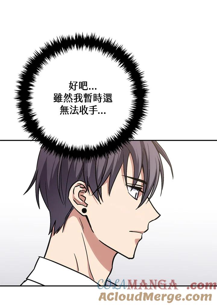 《感应者——记忆的碎片》第31话 第73页